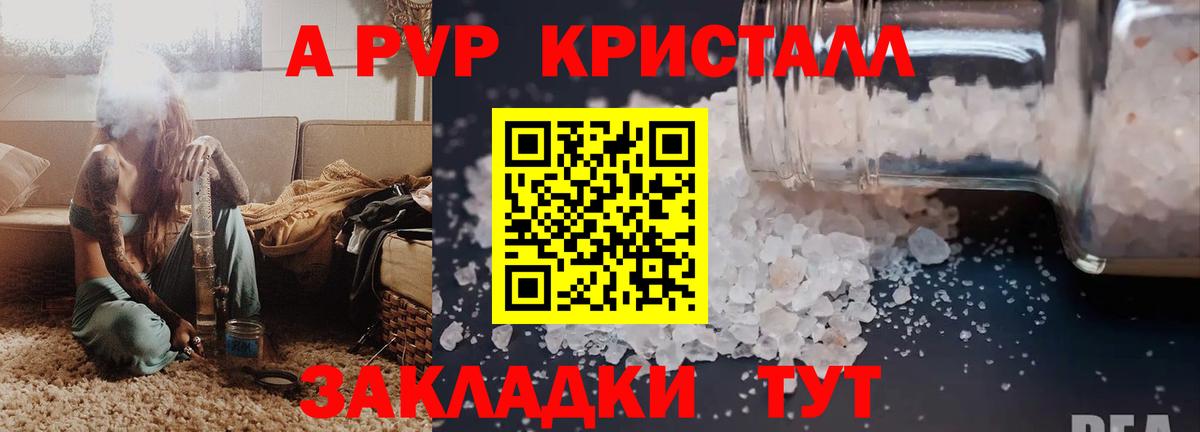 Ртищево  купить закладку  APVP крисы CK  Вход с VPN  Alfa_PVP крисы CK  Alpha PVP Соль 
