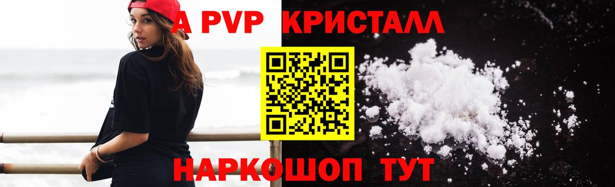 A PVP Crystall Ртищево