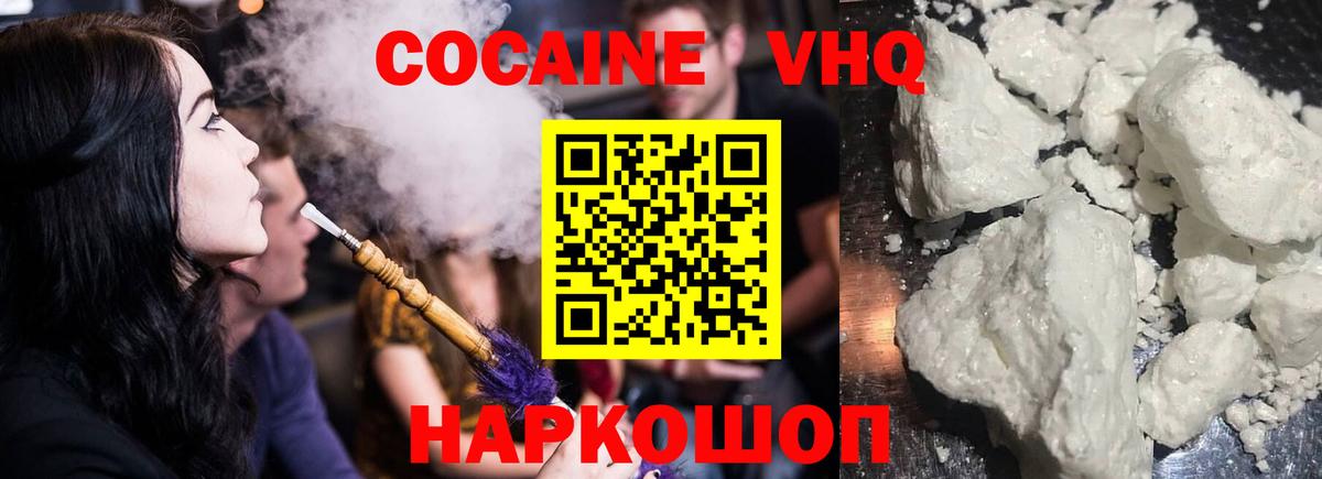 Ртищево  КОКАИН Перу  Вход с VPN  Кокаин Эквадор 