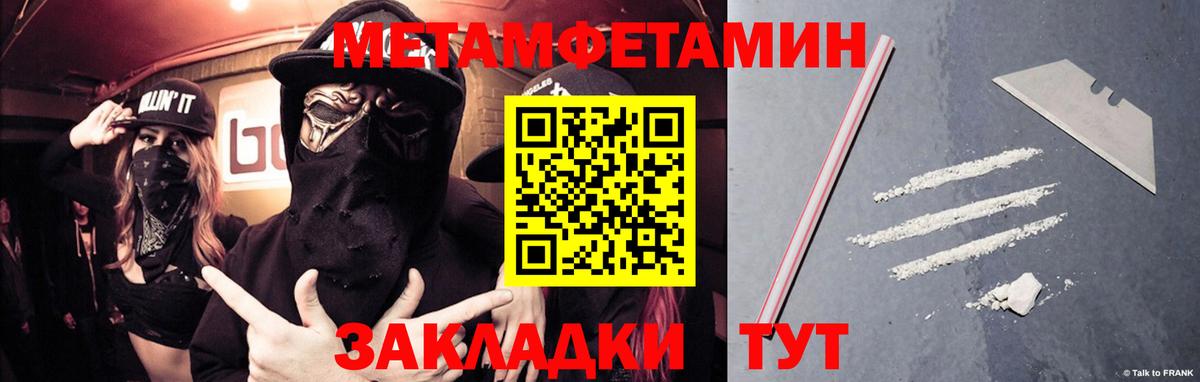 Метамфетамин пудра Ртищево