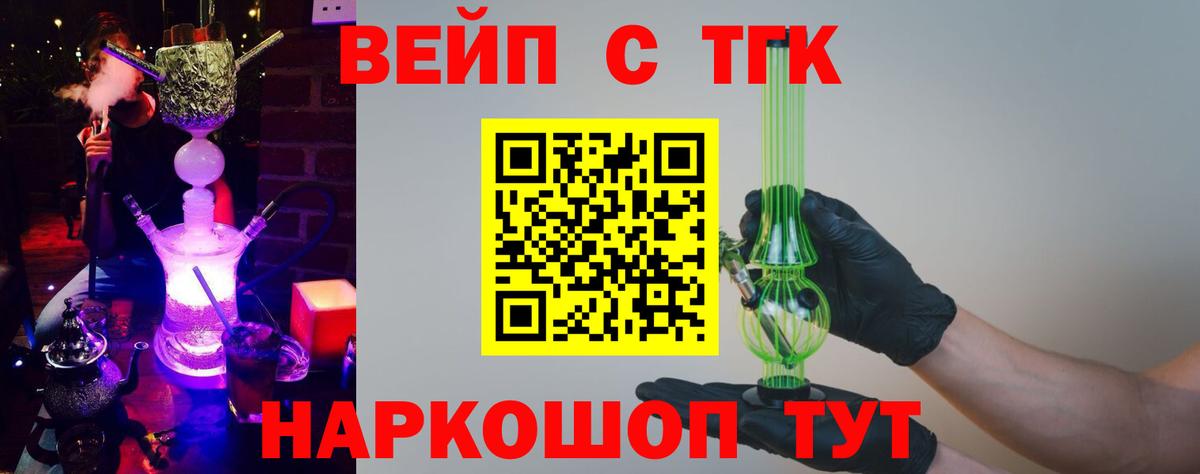 ТГК вейп Ртищево